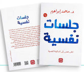 جلسات نفسية حتى تصل الي السكينة النفسية